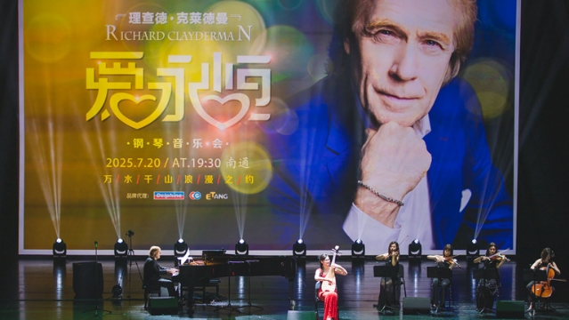 理查德·克萊德曼鋼琴音樂會在通上演